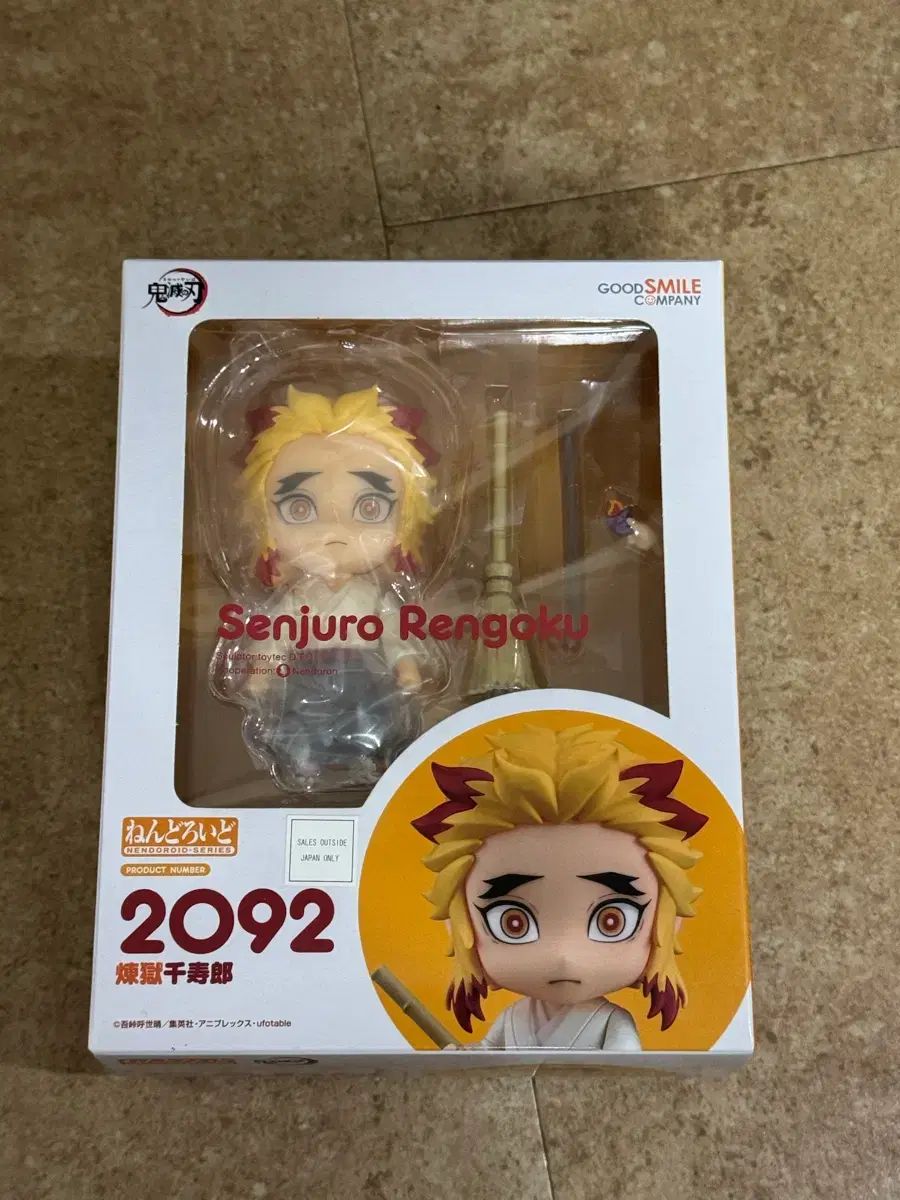 グッドスマイルカンパニー 鬼滅の刃 千寿郎 ねんどろいど 2092