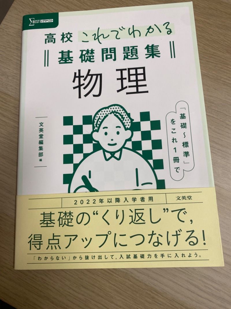 高校これでわかる基礎問題集 物理 - メルカリ