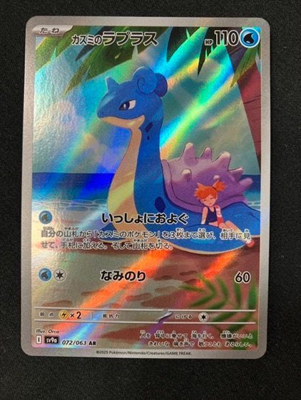 ポケモンカードゲーム ポケカ カスミのラプラス AR SV9a-072 SV9a 強化