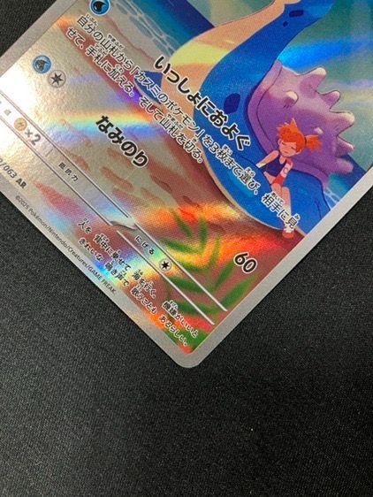 ポケモンカードゲーム ポケカ カスミのラプラス AR SV9a-072 SV9a 強化