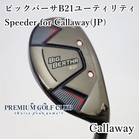 中古】 キャロウェイ ビックバーサ B21 ユーティリティ スピーダー for