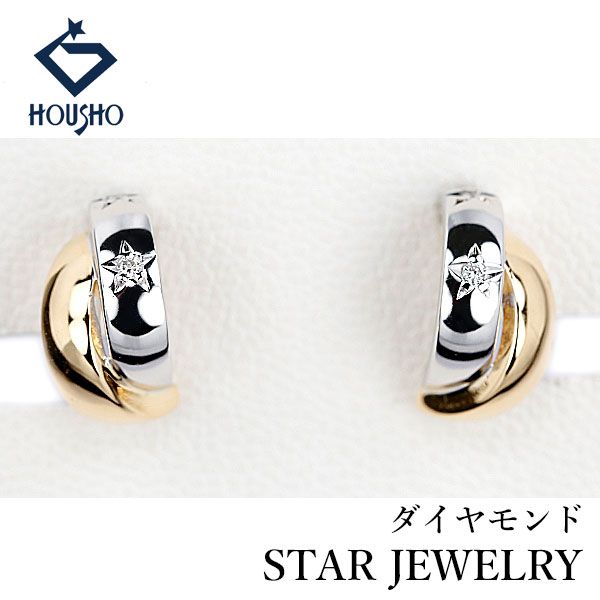 スタージュエリー ダイヤモンド ピアス K18イエローゴールド K18ホワイトゴールド STAR JEWELRY 星 スター コンビ フープ風 中古 宝正 907425