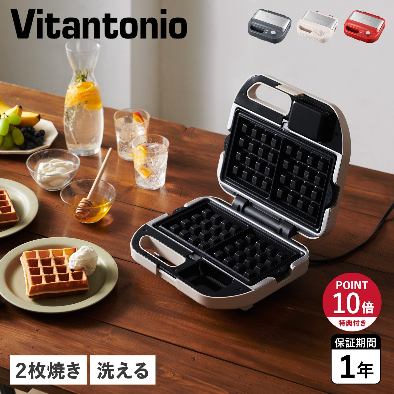ビタントニオ Vitantonio ホットサンドメーカー トースター 電気 2枚焼き 洗える タイマー 焼き型2種付ワッフル VWH-600