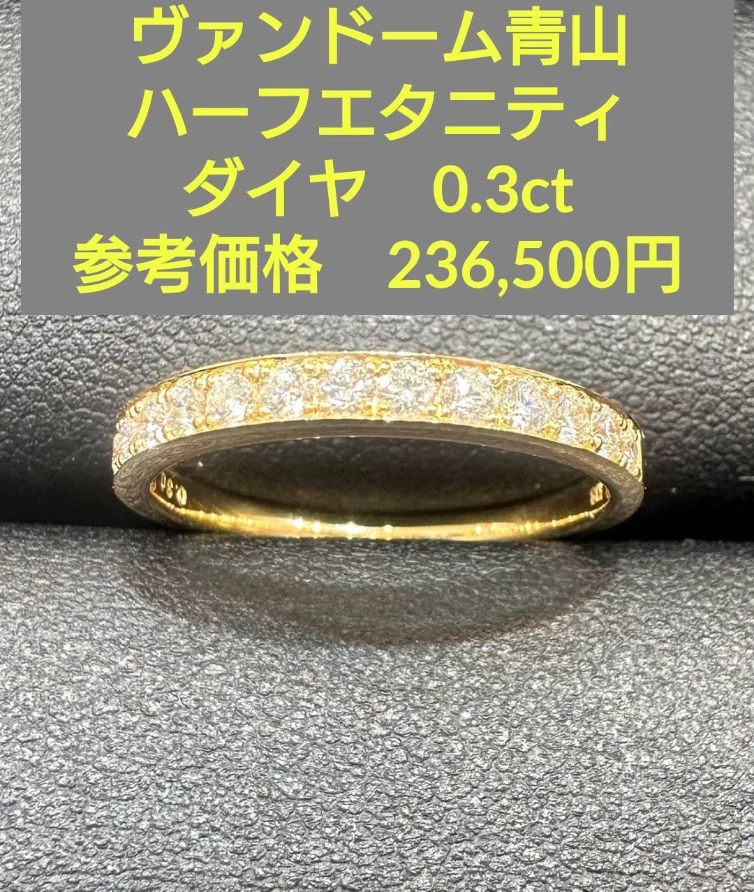 ヴァンドーム青山 ハーフエタニティリング K18 YG ダイヤモンドリング ヴァンドーム青山 ハーフエタニティリング K18 YG ダイヤモンドリング