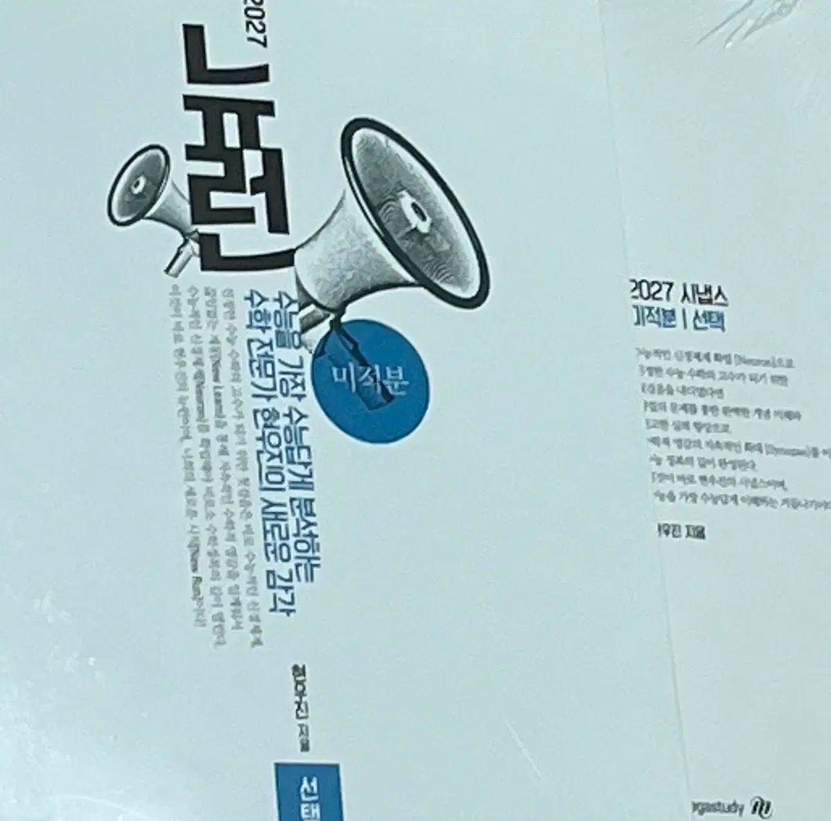 新品の本 2027 ニューロン シナプス 微分積分学 ヒョン・ウジン