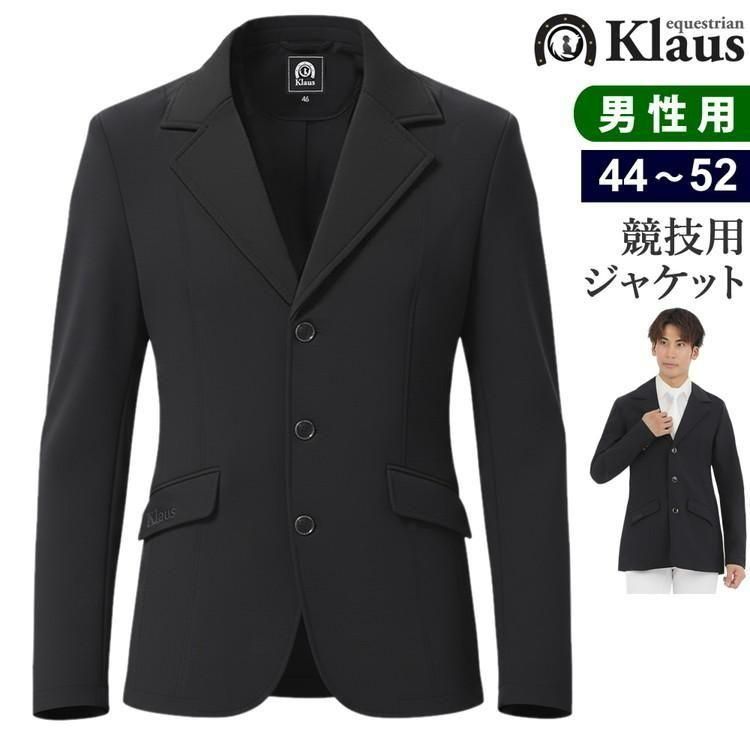 【新品アウトレット】Klaus 競技用ジャケット KJK10（BLACK-46） 黒 [メンズ] 男性用 じょうらん 乗馬/WJ04402