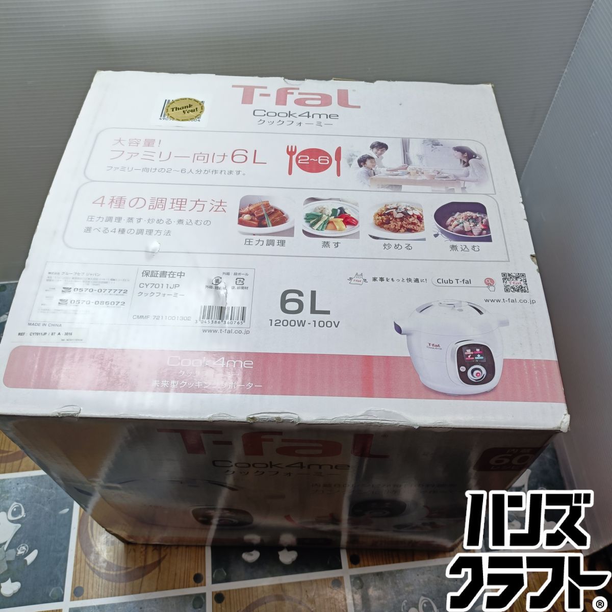 ◇【未使用品】ティファール T-faL CY7011JP cook4me クックフォーミー