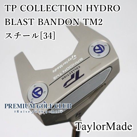 中古】[Bランク] パター テーラーメイド TPコレクションハイドロ