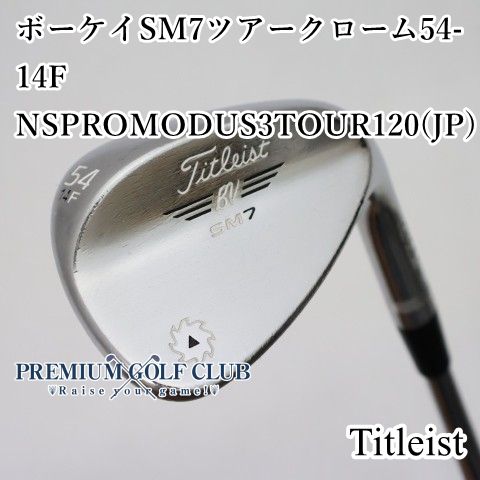 タイトリスト SM7 3本セット 50度12F 54度14F 58度14K 中古】[Cランク] ウェッジ タイトリスト ボーケイSM7ツアークローム54