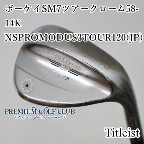 中古】[Dランク] ウェッジ タイトリスト ボーケイSM7ツアークローム58