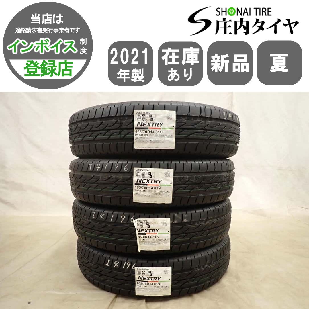 夏新品2021年製 4本 会社宛 送料無料 165/70R14 81S ブリヂストン ECOPIA ネクストリー アクア パッソ ヴィッツ デミオ スイフト NO,I4196