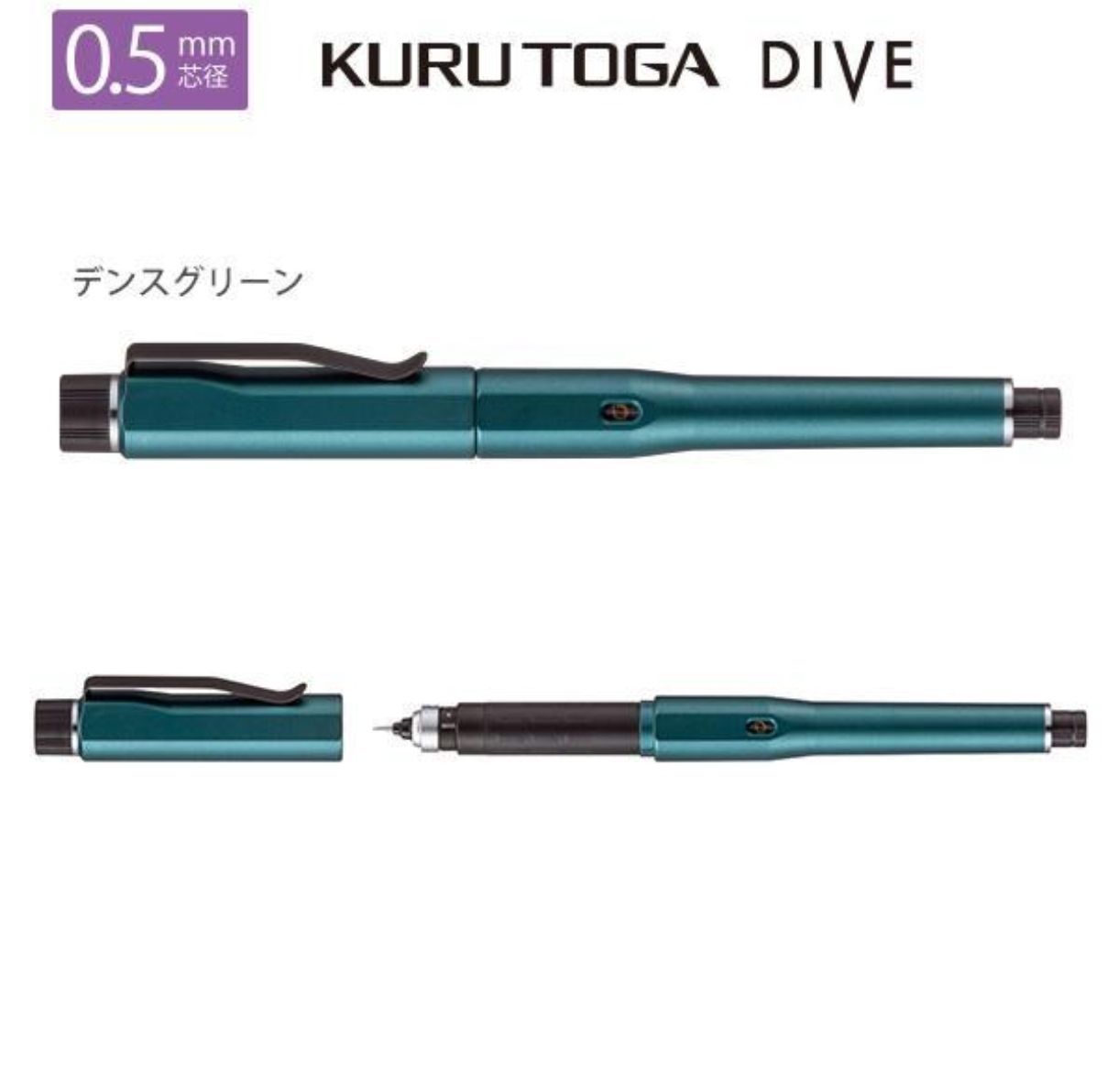 uni KURUTOGA DIVE クルトガダイブ 0.5 デンスグリーン シャープペン
