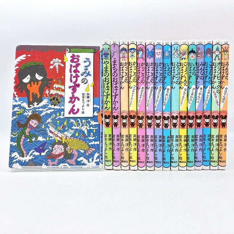 【１６冊】講談社　おばけずかん　まとめ売りセット　累計発行部数200万部　ベストセラー　童話　児童書