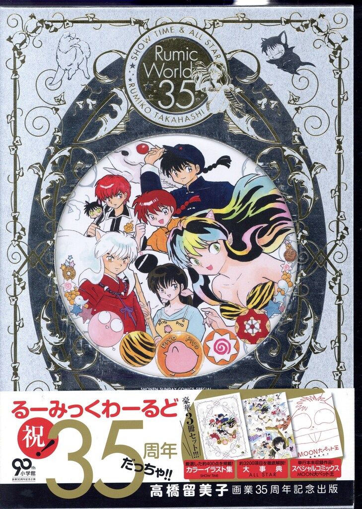 るーみっくわーるど 35 公式WEBショップ