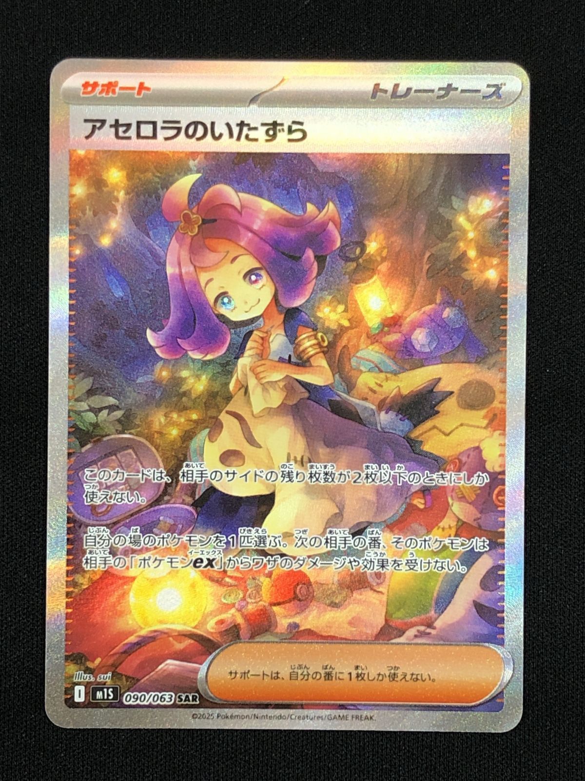 ポケモンカードゲーム ポケカ アセロラのいたずら SAR M1S-090 M1S