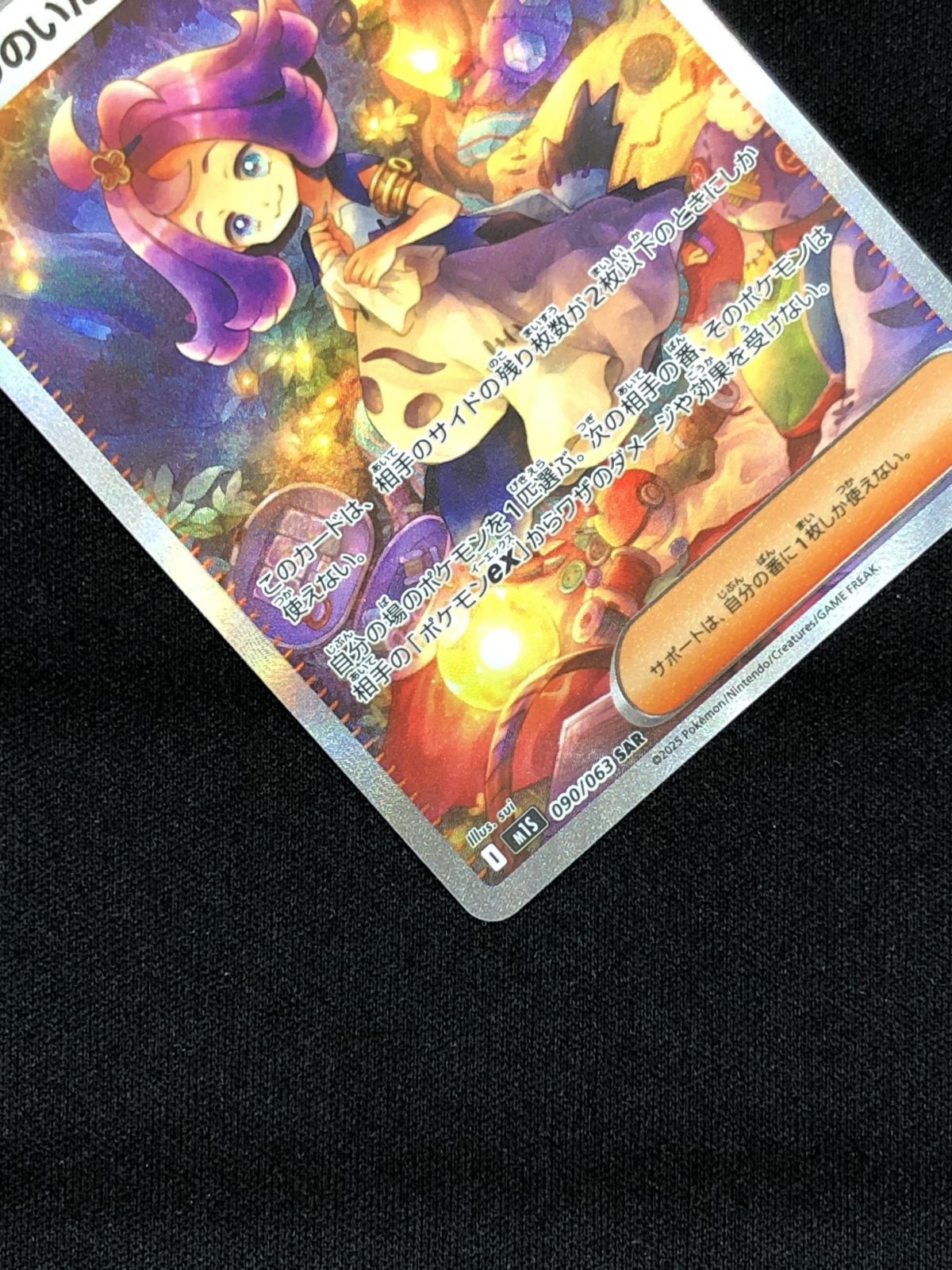 ポケモンカードゲーム ポケカ アセロラのいたずら SAR M1S-090 M1S
