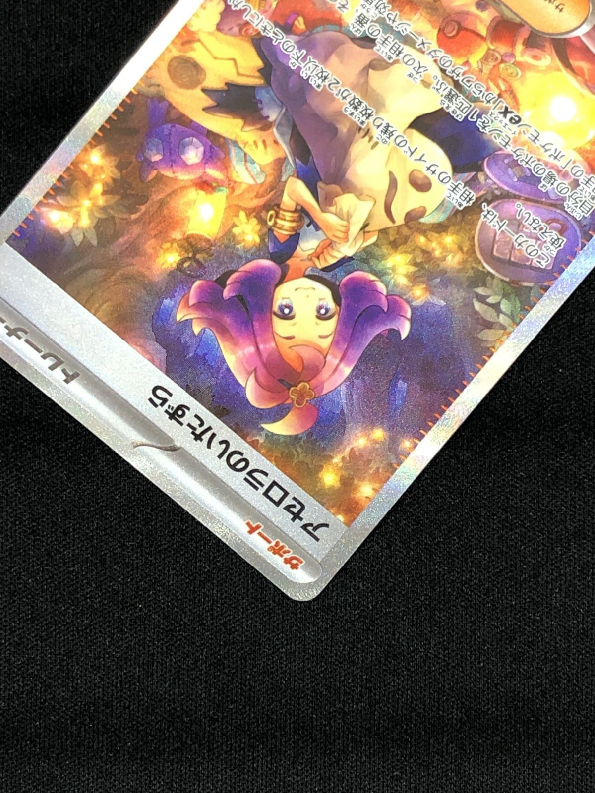 ポケモンカードゲーム ポケカ アセロラのいたずら SAR M1S-090 M1S