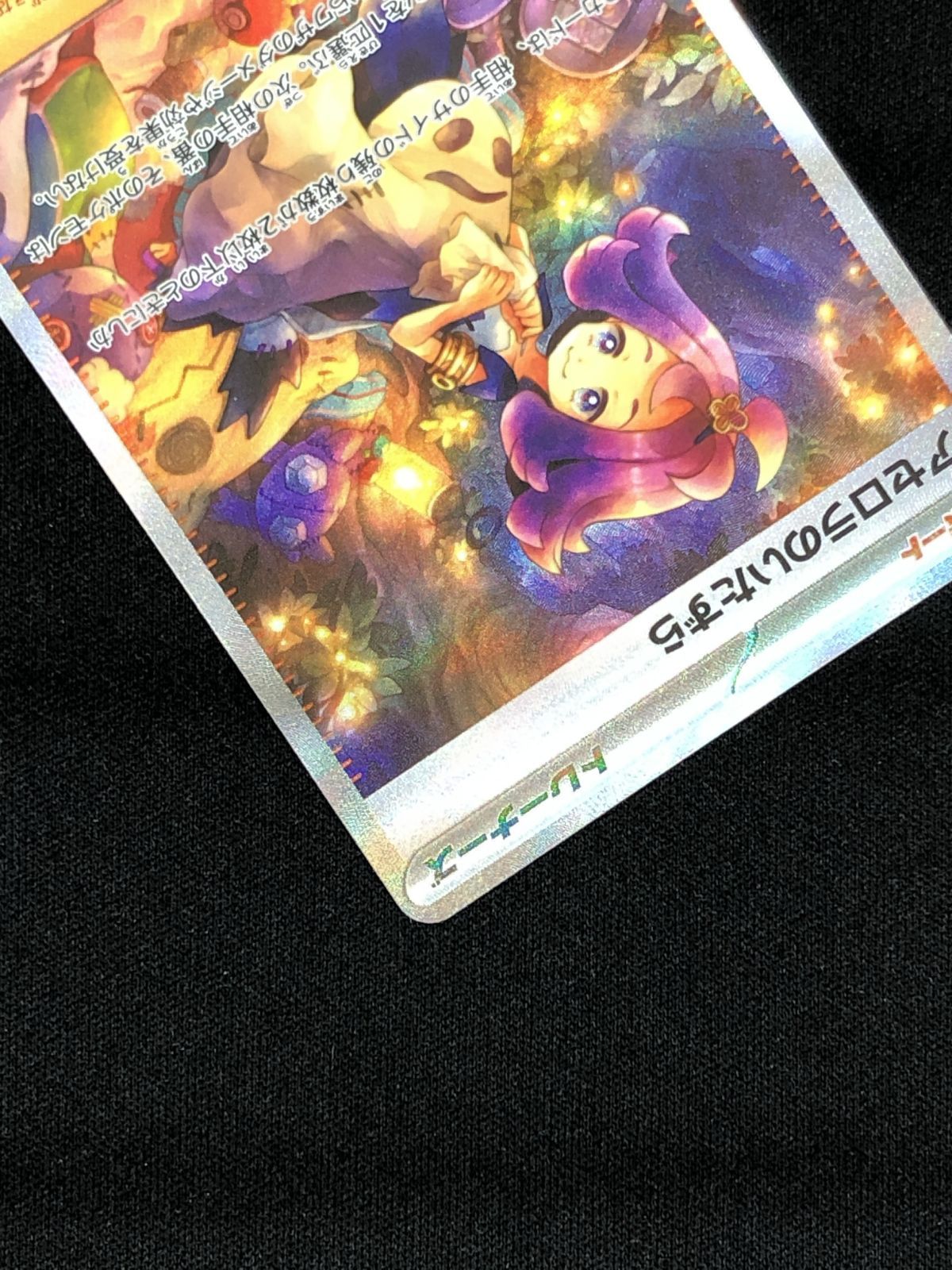 ポケモンカードゲーム ポケカ アセロラのいたずら SAR M1S-090 M1S