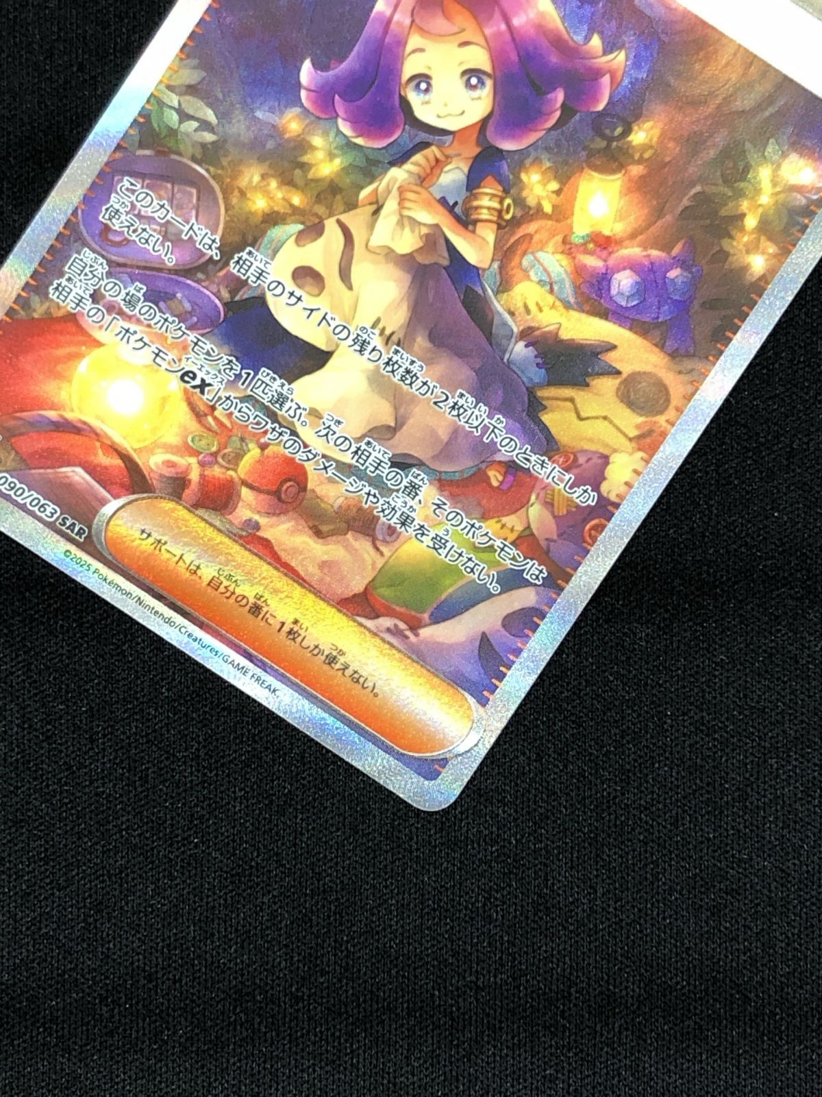 ポケモンカードゲーム ポケカ アセロラのいたずら SAR M1S-090 M1S