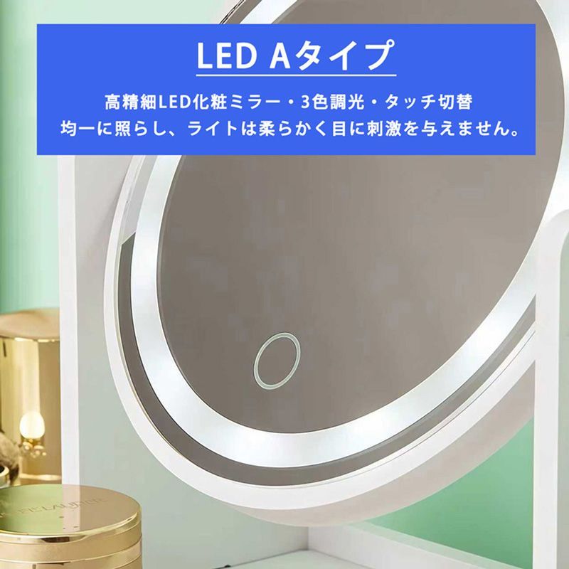 ドレッサー LED 3段階ライト ミラー 化粧台 簡単組み立て ドレッサー