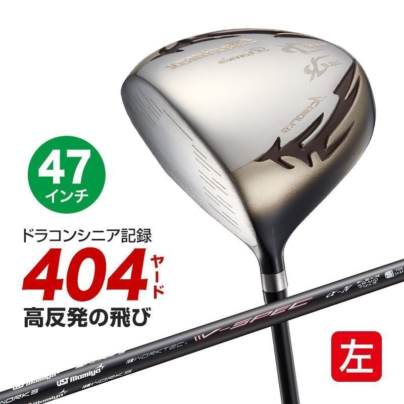 ゴルフ クラブ ドライバー レフティ 47インチ 超長尺 高反発 マキシマックスリミテッド2プレミア USTマミヤ V-Spec α-4シャフト仕様 10度 R SR S