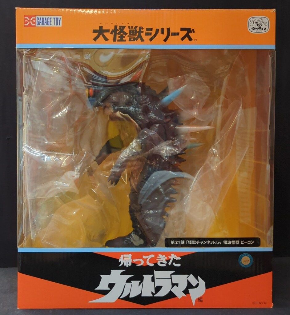エクスプラス 大怪獣シリーズ ビーコン