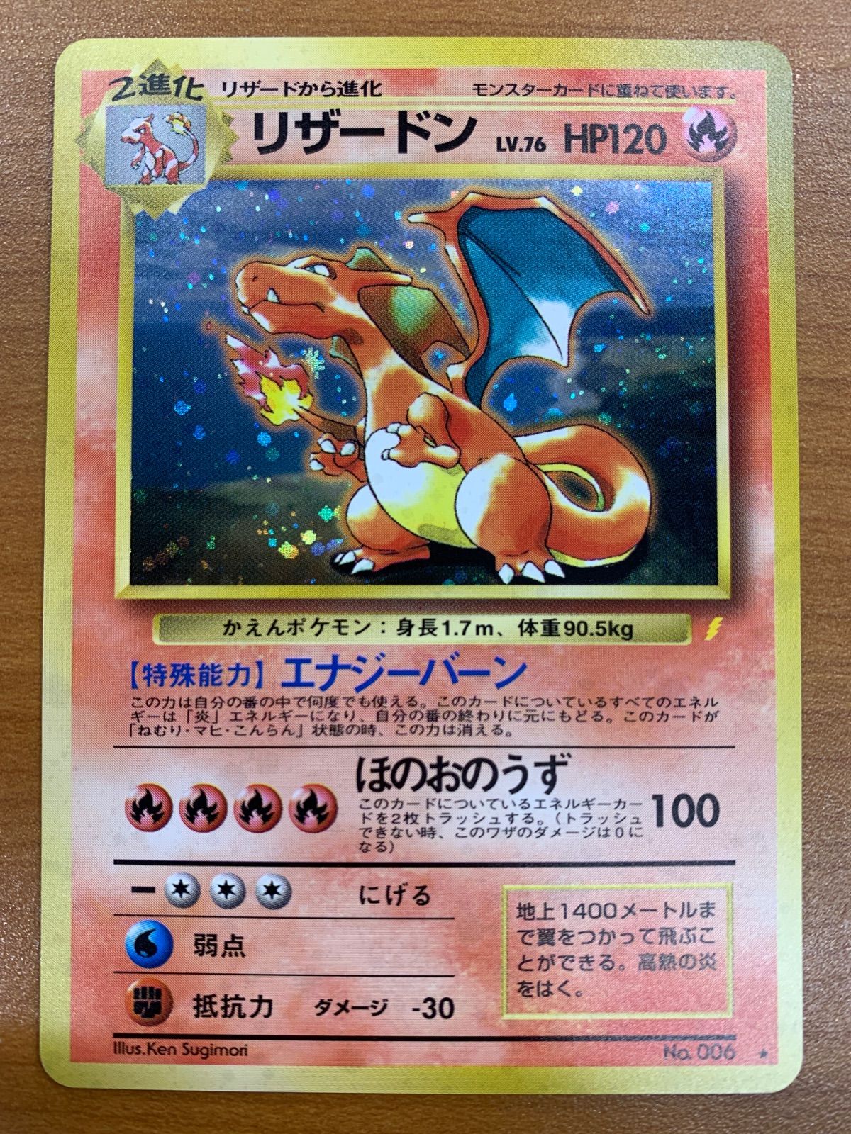 リザードン 旧裏 ポケモンカード LV.76 HP120 エナジーバーン No.006