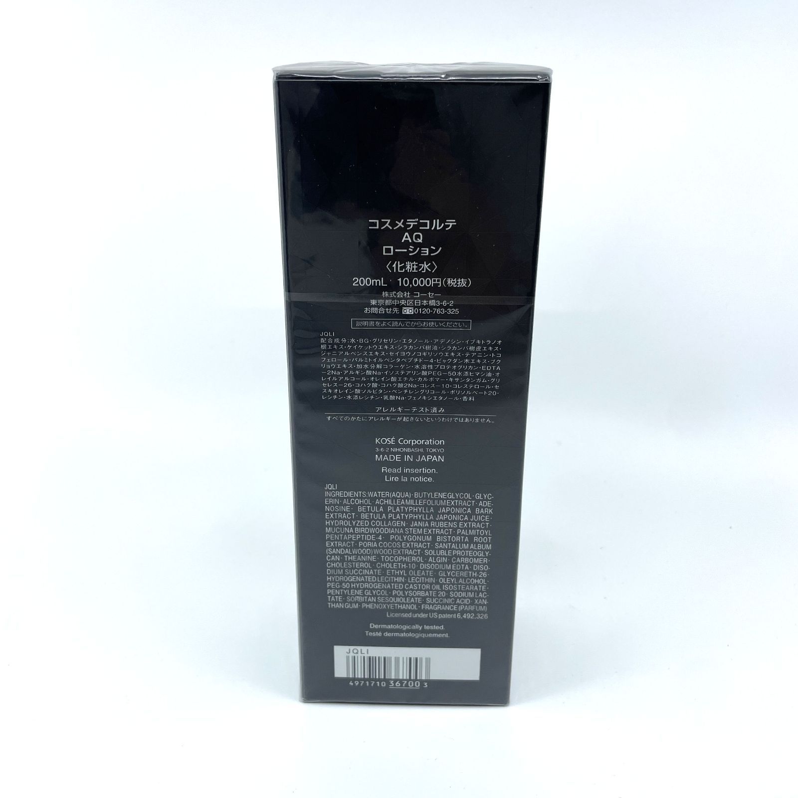 DECORTÉ AQ ハイドレーティングローションIII 200mL 【公式