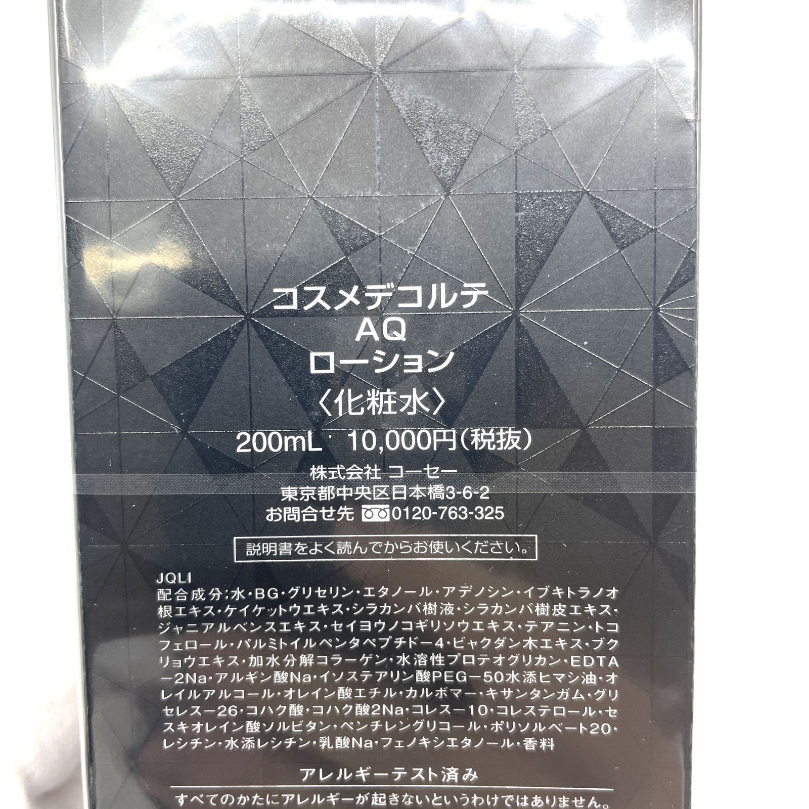 DECORTE コスメデコルテ AQ ローション 200ml Absolute Hydrating 