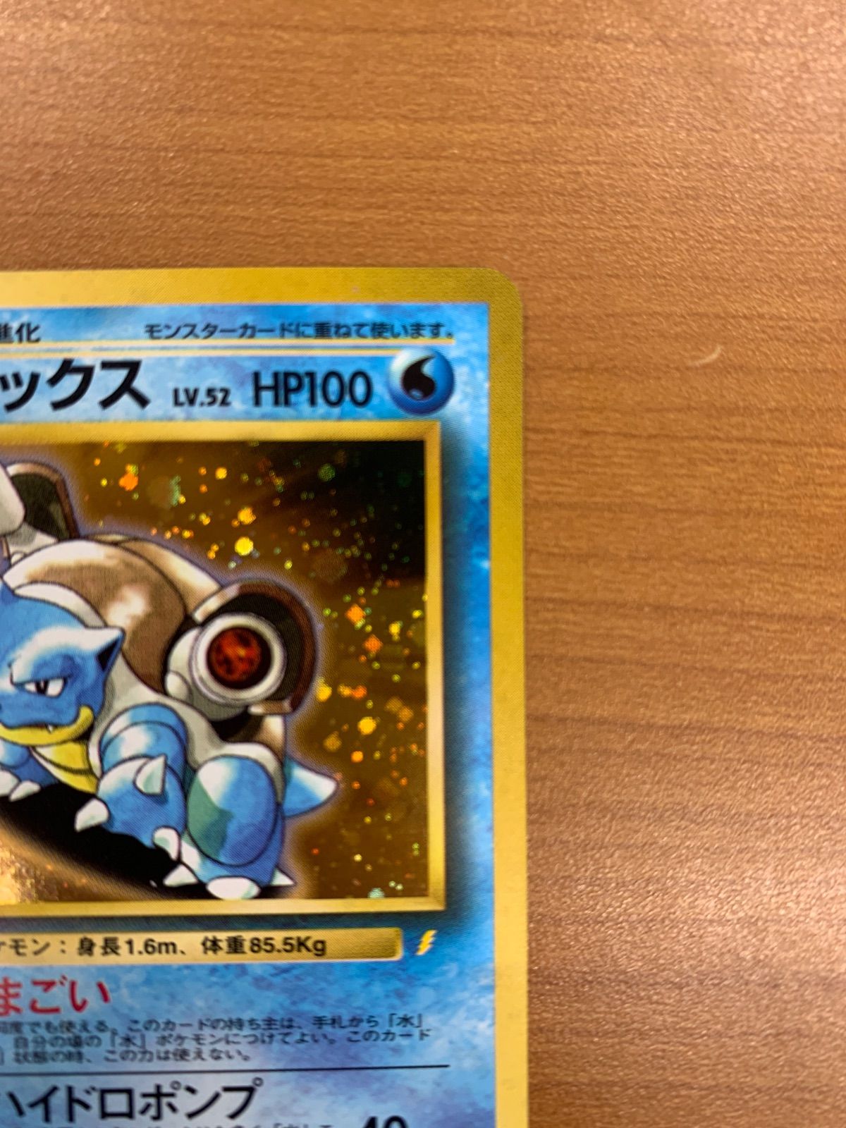 カメックス 旧裏 ポケモンカード LV.52 HP100 No.009 ホロ LV Lv.52 