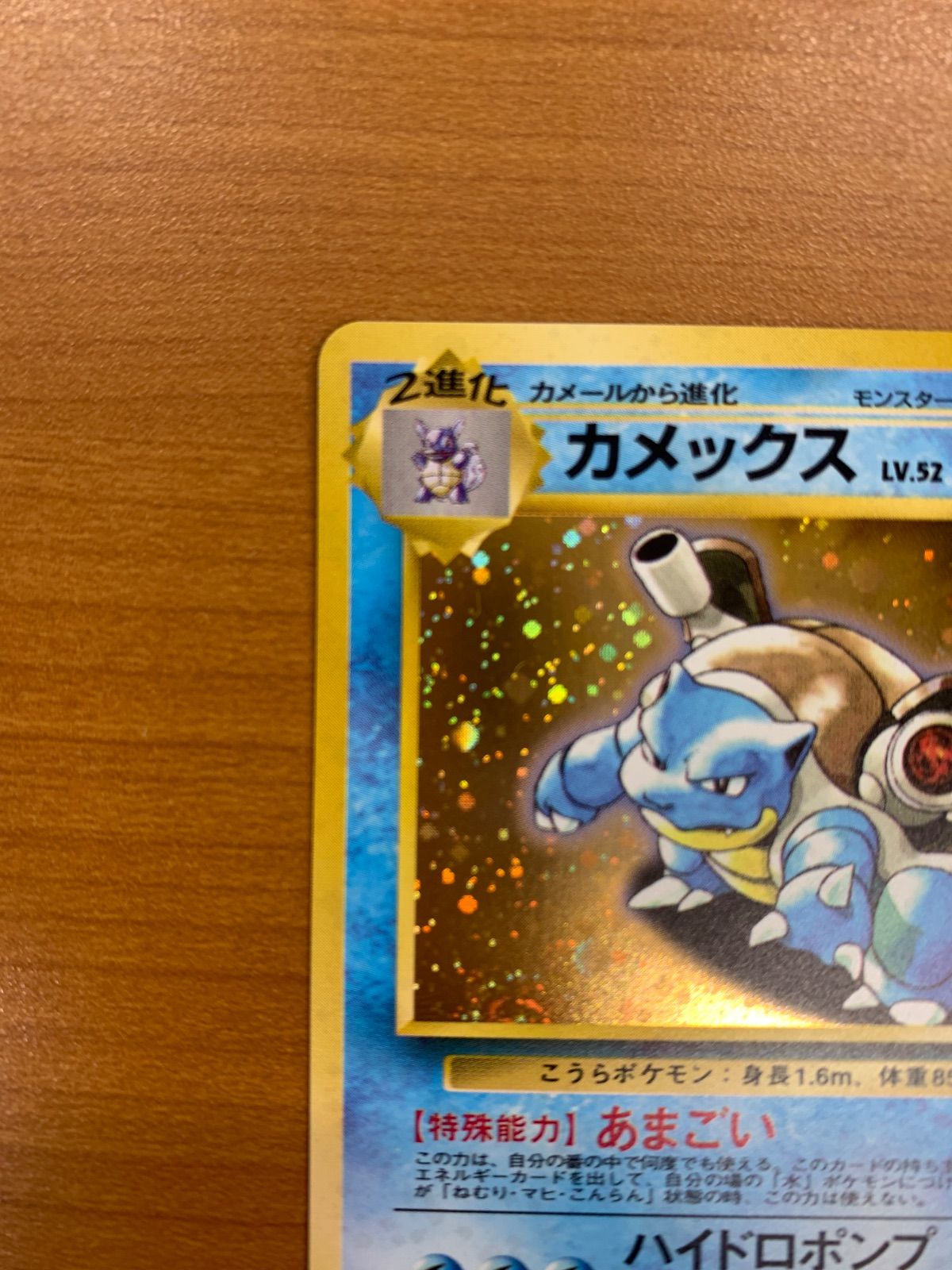 カメックス 旧裏 ポケモンカード LV.52 HP100 No.009 ホロ LV Lv.52 