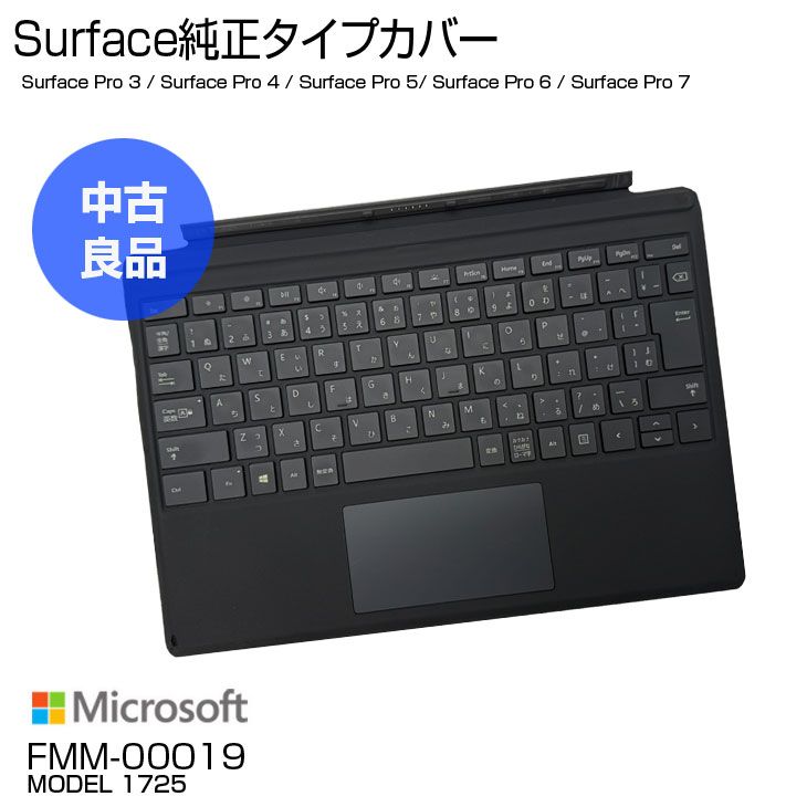 中古良品】Surface 純正キーボード タイプカバー FMM-00019 - メルカリ