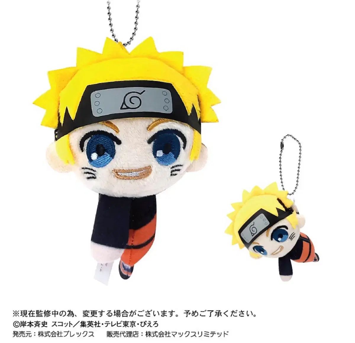 NARUTO -ナルト- ててコレ ぬいぐるみ ぬい