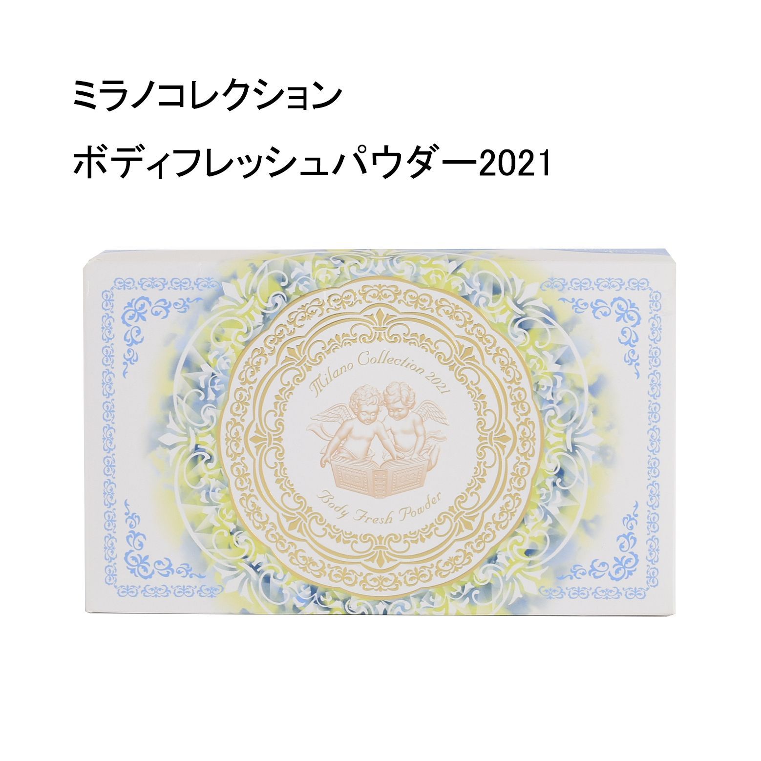 未使用品】ミラノコレクション ボディフレッシュパウダー2021 30g 