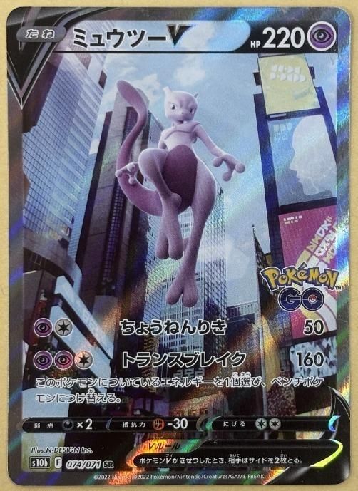 【中古】 ポケモンカードゲーム ミュウツーV S10B S10B 074/071 SR SA仕様