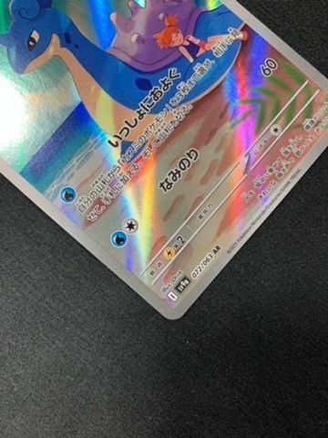 ポケモンカードゲーム ポケカ カスミのラプラス AR SV9a-072 SV9a 強化