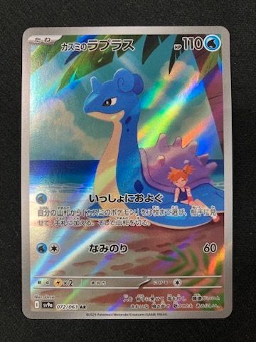 【引退品】カスミのラプラスAR・ポケモン回収サイクロン入り まとめ売り 44枚 カスミのラプラス(○)[-]の価格・値段と買取相場 - ポケカジラ