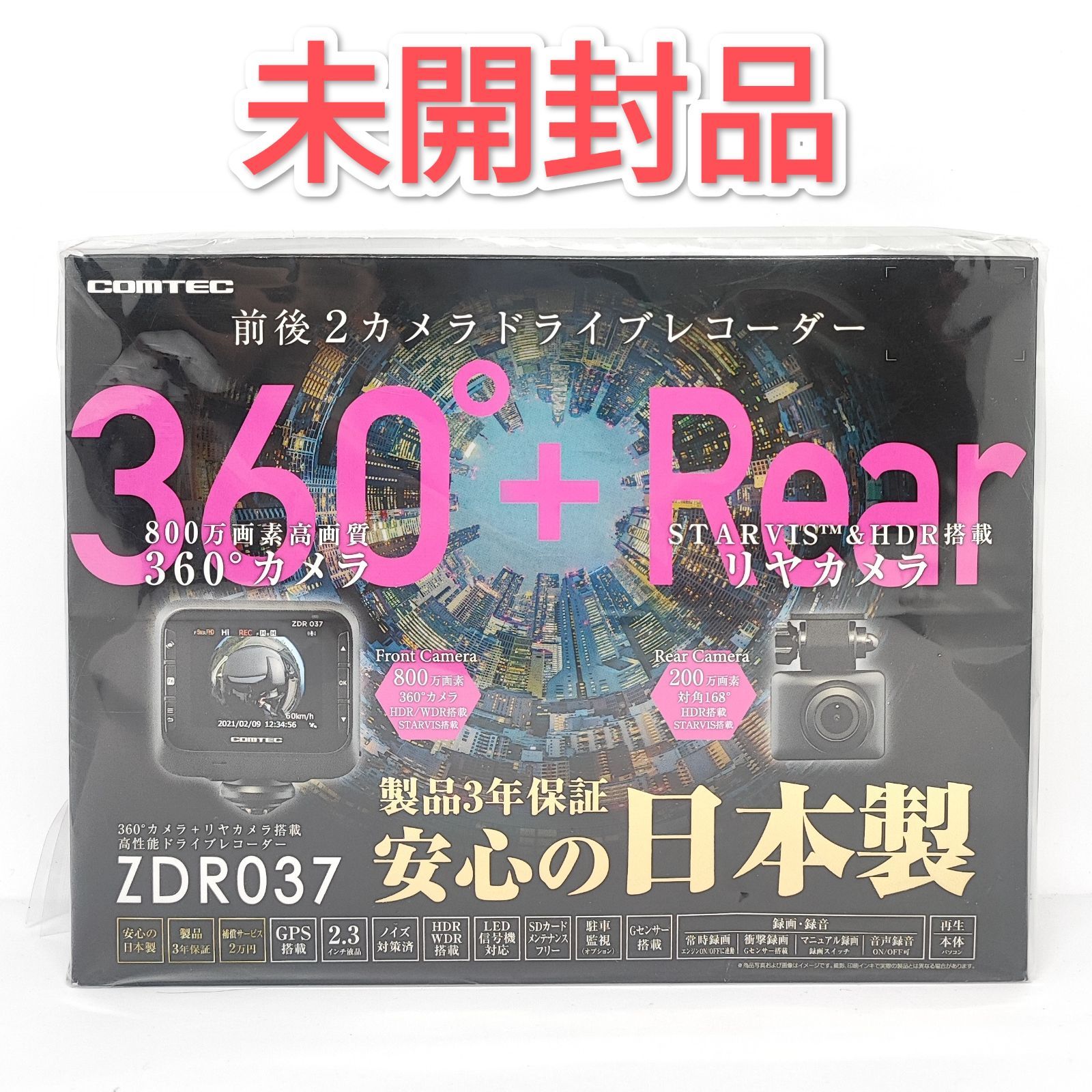 26051504 COMTEC GPS搭載 360°カメラ＋リヤカメラ搭載 高性能ドライブレコーダー ZDR037 日本製 前後2カメラドライブレコーダー 360度カメラ