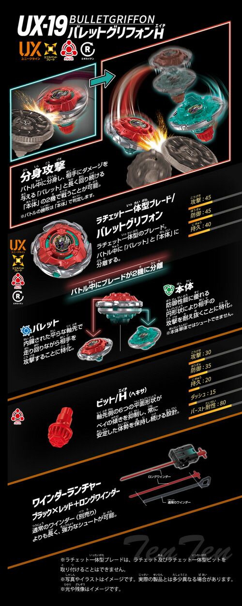 BEYBLADE X UX-19 スターター バレットグリフォンH 【新品 未開封