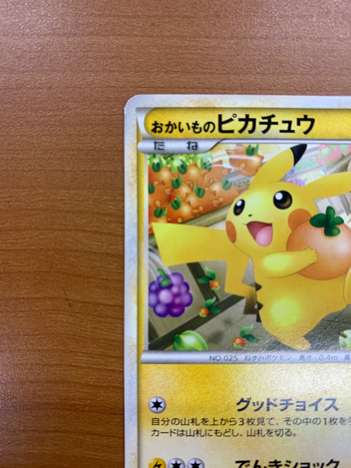 おかいものピカチュウ 079⁄L-P プロモ ポケモンカード PROMO ポケカ お 