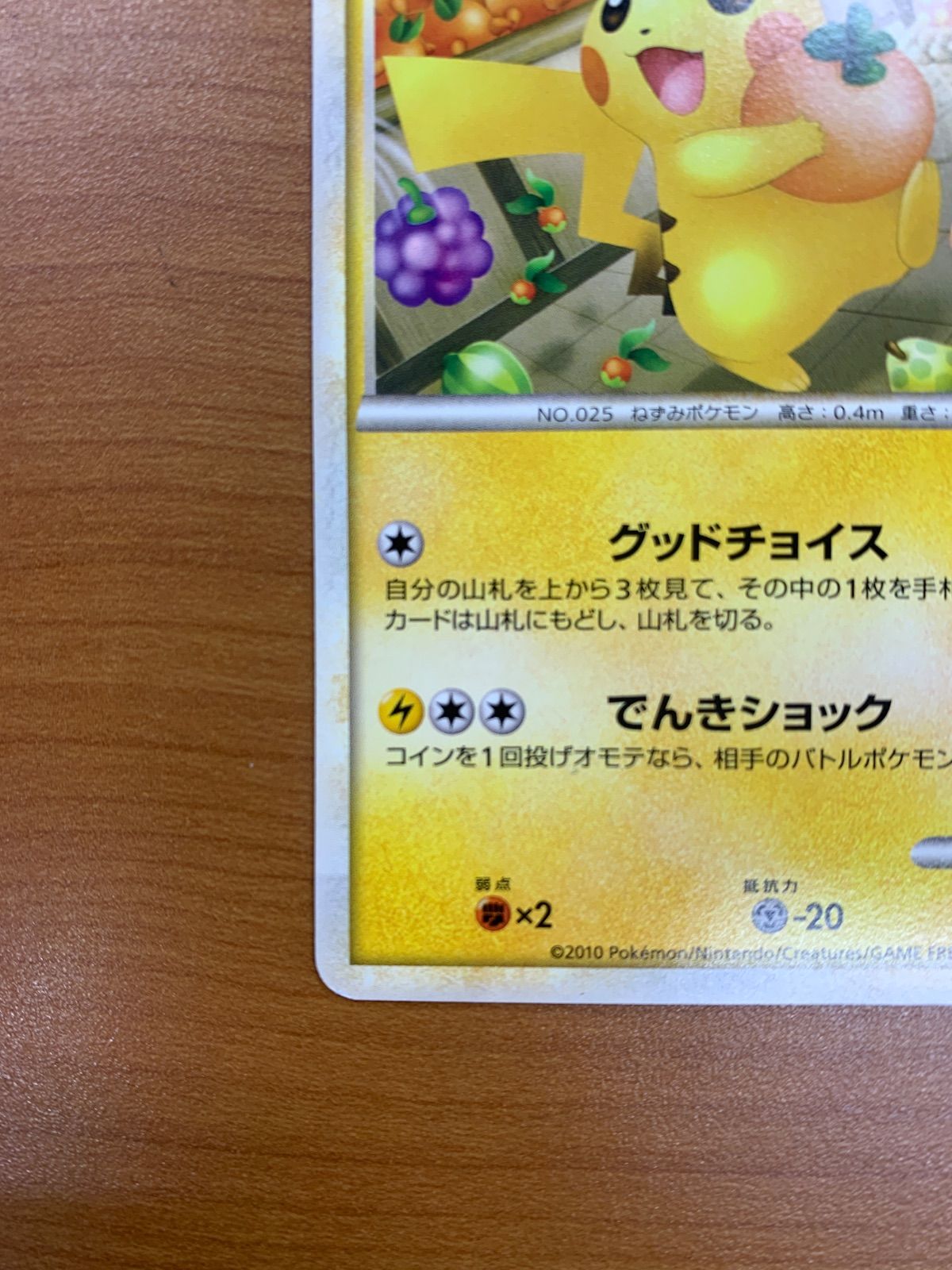 おかいものピカチュウ 079⁄L-P プロモ ポケモンカード PROMO ポケカ お 