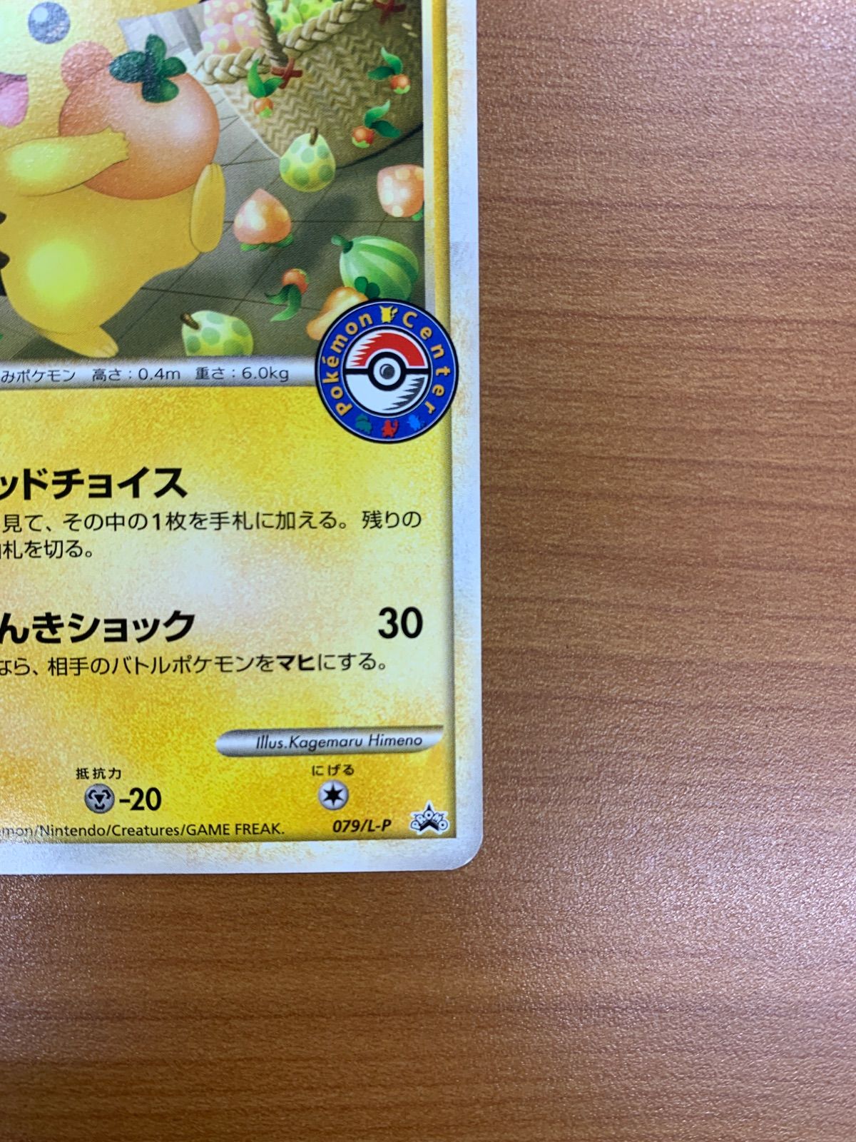 おかいものピカチュウ 079⁄L-P プロモ ポケモンカード PROMO ポケカ お 