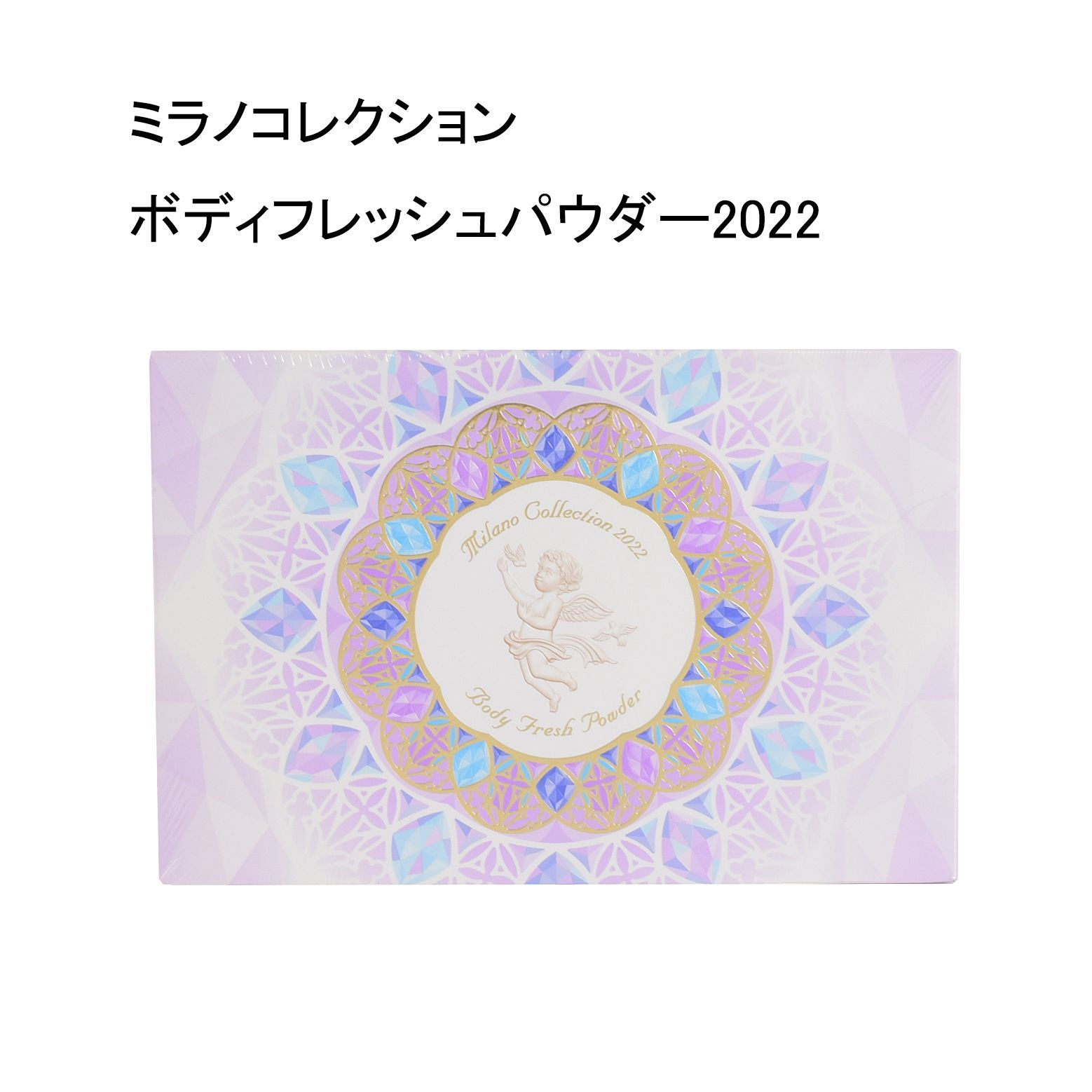 【未使用品】ミラノコレクション　ボディフレッシュパウダー2022　30ｇ
