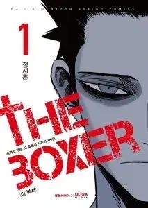 さらに ボクサー 1 - 8 巻