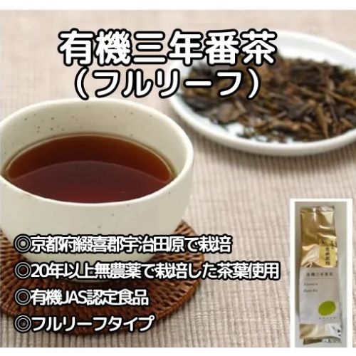 【10個】有機三年番茶：160g