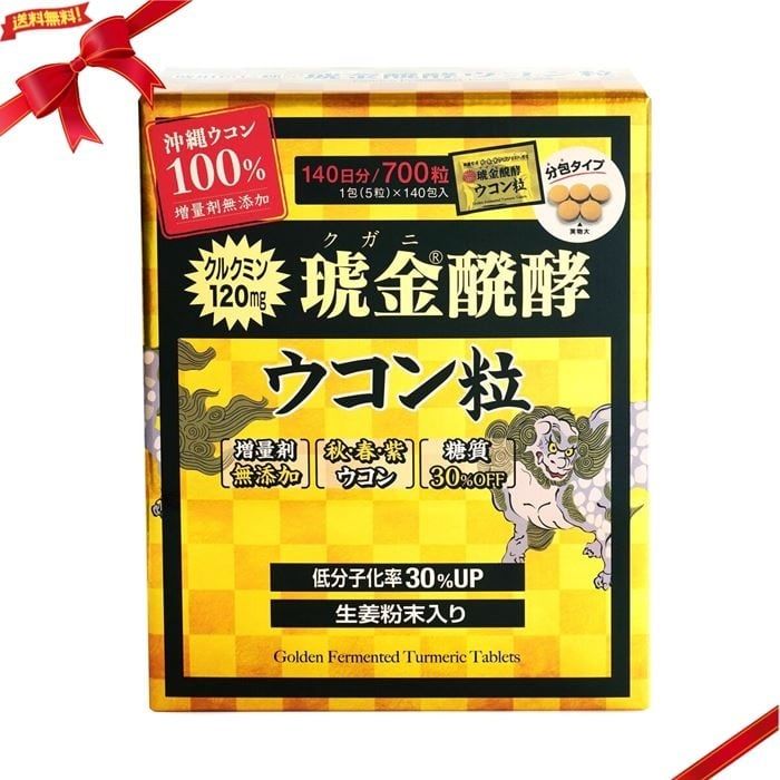 クガニ醗酵 ウコン粒 140日分