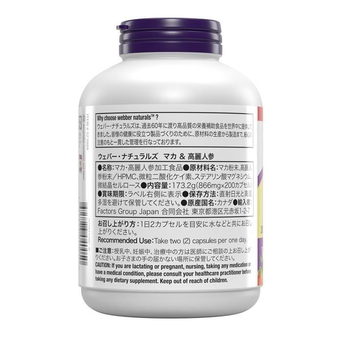 ウェバー・ナチュラルズ マカ + 高麗人参 200 粒