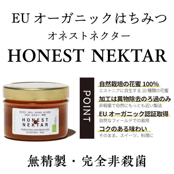 【24個】オネストネクター EUオーガニックはちみつ：300g
