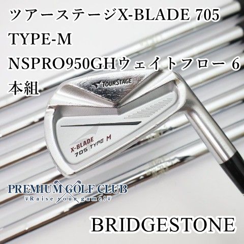 中古】[Cランク] アイアンセット ブリヂストン ツアーステージX-BLADE