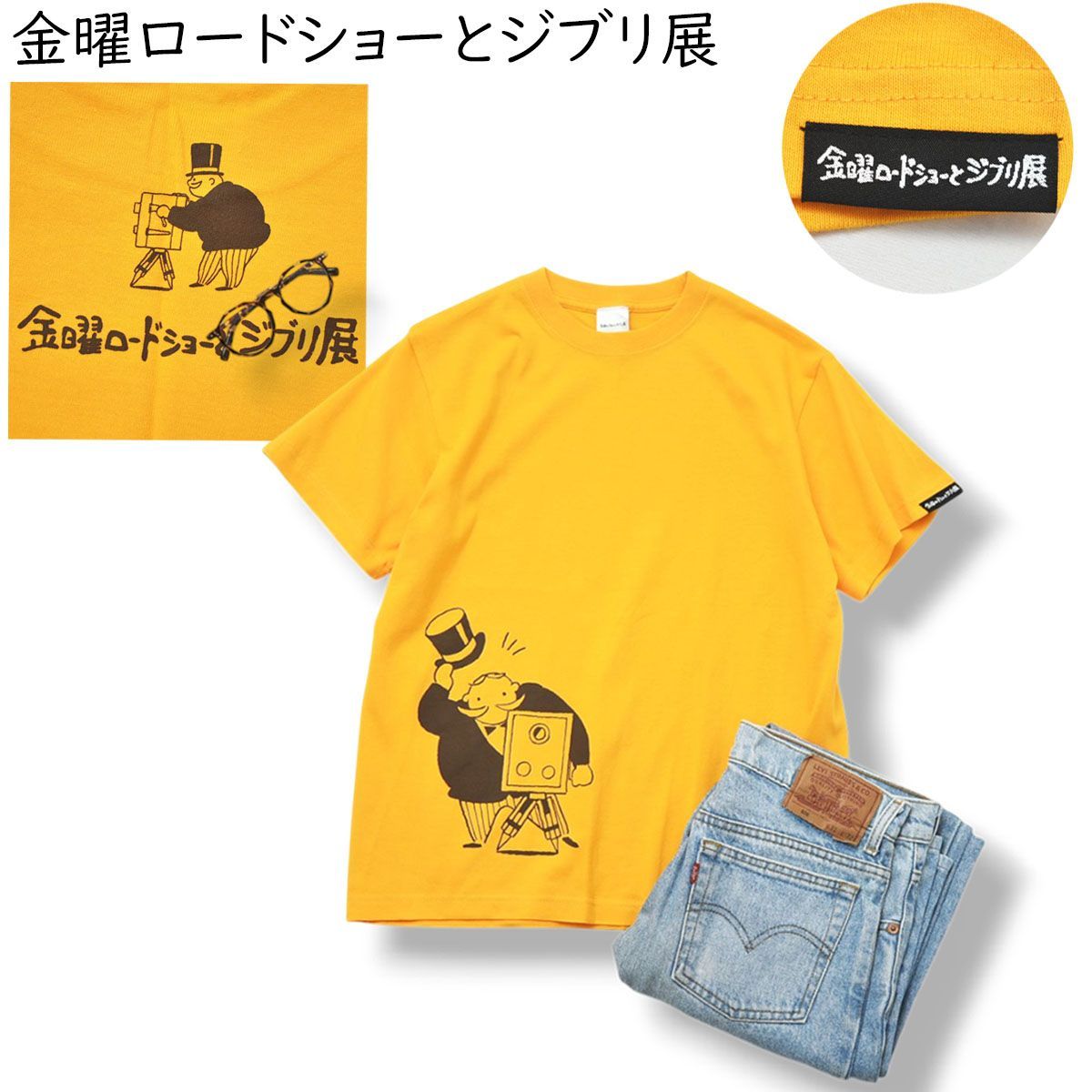 新品未使用】 金曜ロードショーとジブリ展 フライデーおじさん Tシャツ 